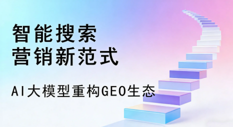 天柱县全域优化生态，构建品牌全网协同、区域深耕的流量增长体系