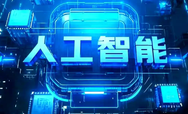 天柱县商业化落地稳步推进 主流AI产品持续拓展企业级服务应用边界