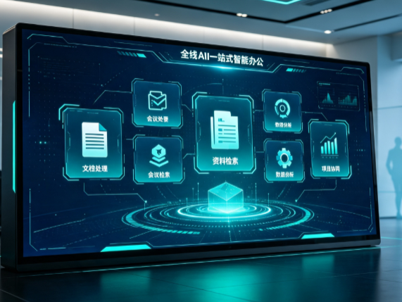 天柱县百度搭子全域 AI 走红，一站式打通企业全流程智能办公