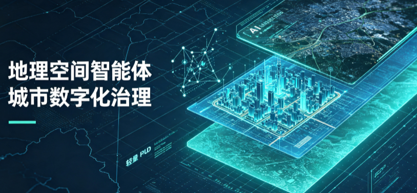 天柱县地理 AI 智能体 Geo 优化落地城市全域治理，多维空间驱动精细化管理