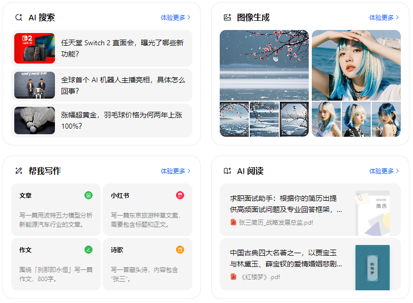 天柱县智能搜索迎来升级 豆包搜索优化重塑线上内容运营方式