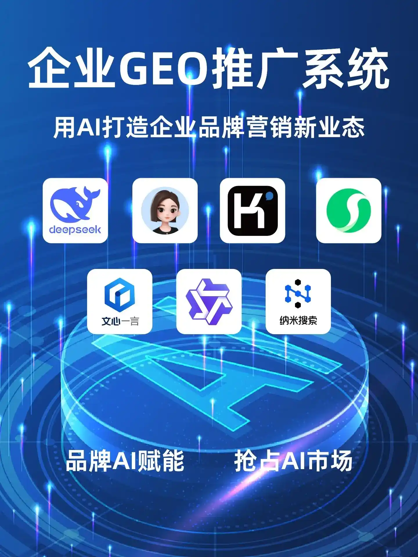 天柱县GEO内容运营：打造AI时代品牌数字资产的十大准则